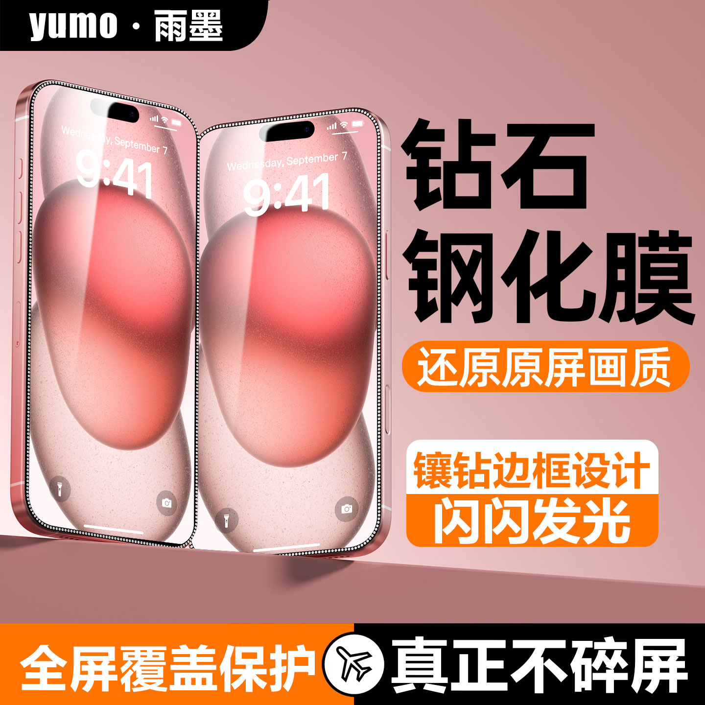 适用苹果iPhone全系列钻石钢化膜