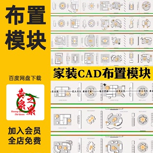 家装客厅卧室厨房餐厅卫生间卧室图纸CAD平面布局图模块图库素材