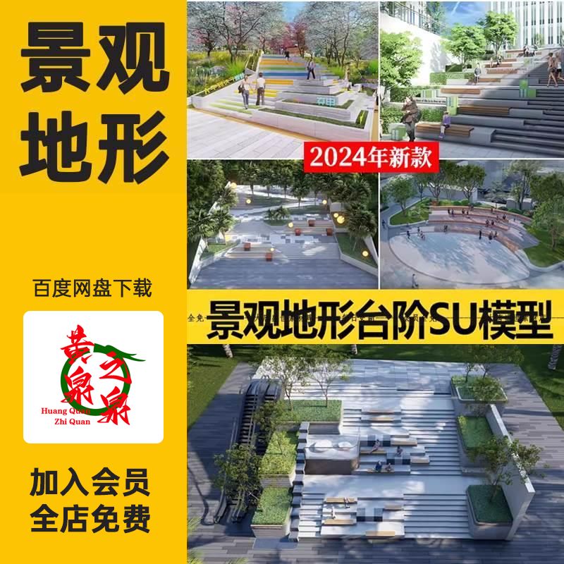 无障碍坡道楼梯景观阶梯公园台阶高差地形草图大师SU模型广场山地