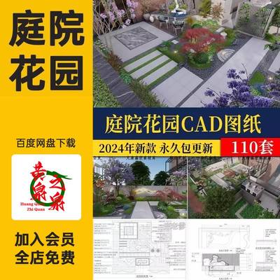 别墅花园庭院设计方案CAD图库平面图植物园林景观施工图图例素材