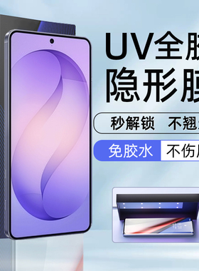 适用三星S26光固膜S26ultra菲林膜s26+手机膜s25全胶膜s23ultra高清uv膜S22非钢化膜S21Ultra全屏S24ultra膜