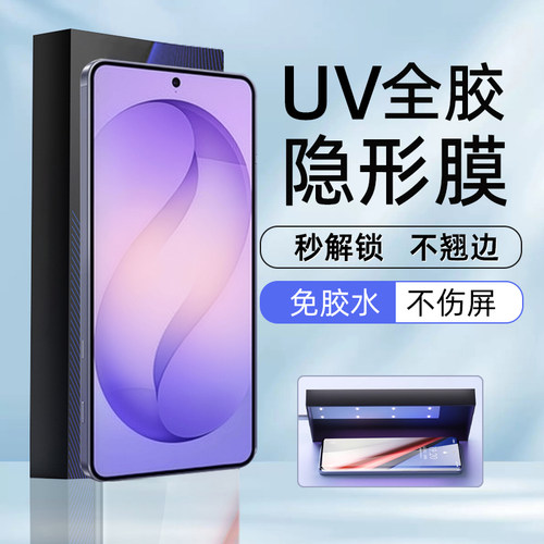 三星S26/S26ultra高清uv光固膜