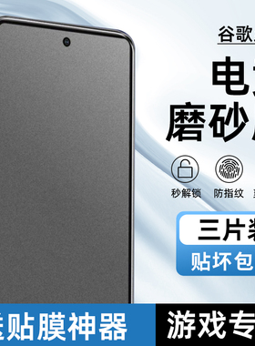 适用谷歌Google Pixel7pro磨砂水凝膜pixel8/9Pro防指纹pixel7电竞AG磨砂膜6Pro游戏膜6A全屏8高清7A手机软膜