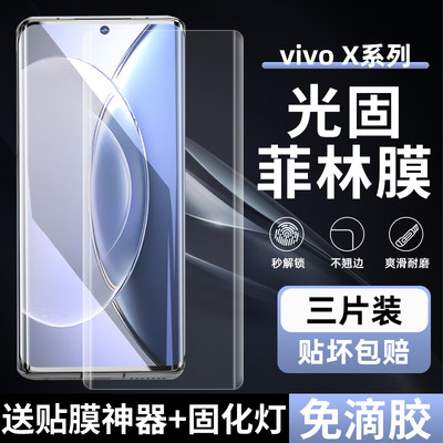 VIVOX90/80pro高清uv光固菲林膜