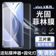 非玻璃钢化膜S16 适用VIVO 菲林膜x80光固膜X70Pro免滴uv固化膜60Pro 100pro 17Pro全屏手机X200Pro高清 X90