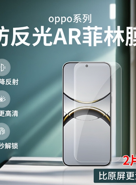适用OPPO FindX8防反光AR菲林膜findX8ultra高清增透AR膜X8S+降反射膜x8s护眼findX9降反射防眩光手机保护膜