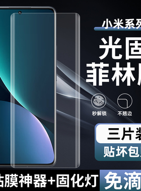 适用小米13Ultra菲林膜13/14Pro光固膜11Pro免滴胶UV固化膜12Ultra非玻璃钢化膜10S全胶膜15手机膜12S出厂11