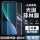 适用小米13Ultra菲林膜13 14Pro光固膜11Pro免滴胶UV固化膜12Ultra非玻璃钢化膜10S全胶膜15手机膜12S出厂11