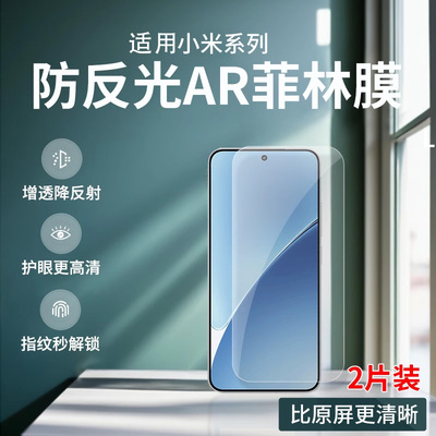 小米15/14防反光AR增透手机膜