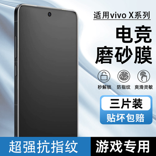 vivoX200/x200ProAG磨砂水凝膜