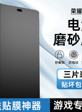 适用荣耀Magic4/5/6pro磨砂水凝膜80/90Pro电竞3Pro全屏防指纹70Pro游戏膜60全胶50Pro高清膜30P贴膜至臻版膜