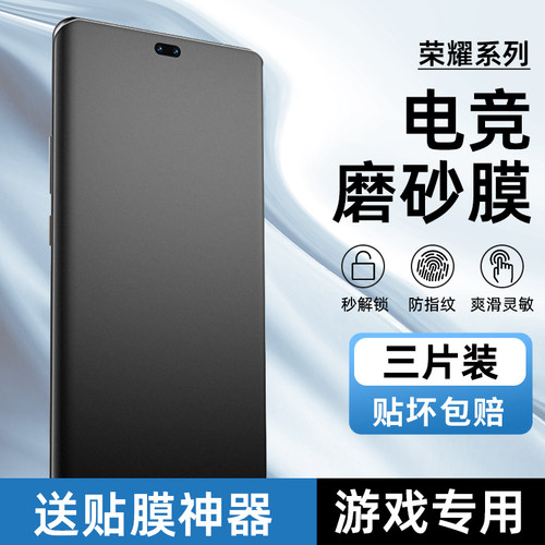 荣耀Magic4/5pro防指纹磨砂水凝