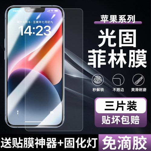 iPhone15/16Pro高清uv菲林膜