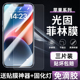 15ProMax免滴胶uv固化膜13非钢化膜Max高清PET全屏16手机膜 16Pro菲林膜13pro光固膜苹果17 适用iPhone14