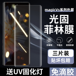 免滴胶uv固化magicV非玻璃钢化膜magicVS2出厂膜高清pet手机膜 适用荣耀MagicVs菲林膜MagicV2光固膜Vs至臻版