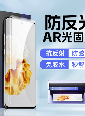 适用华为p60防反光prua70proAR光固膜p50pro增透uv光固膜prua80pro降反射菲林膜p40pro+高清ar膜抗反射膜p60P