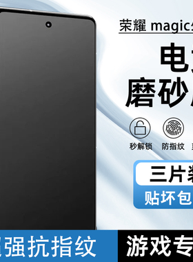 适用荣耀magicV3磨砂水凝膜magicV2防指纹magicVS电竞AG磨砂膜magicV2至臻游戏膜VS3手机膜VS至臻软膜magicV5