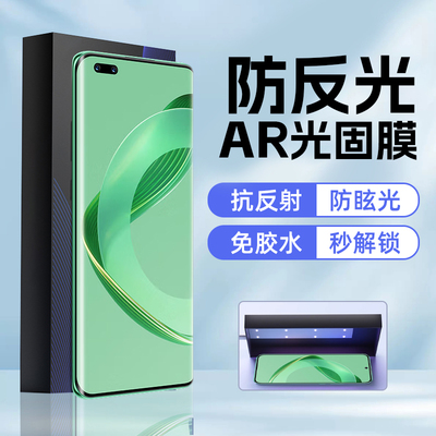 华为nova12Pro防反光AR光固膜