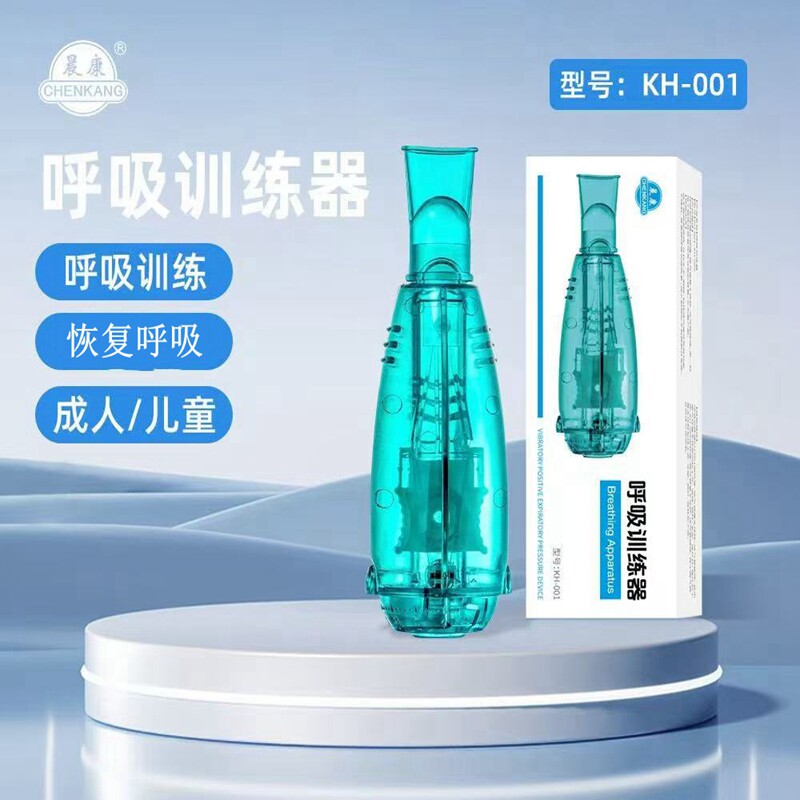 晨康呼吸训练器KH-001用于胸肺部疾病、肺功能呼吸恢复可拆卸清洗