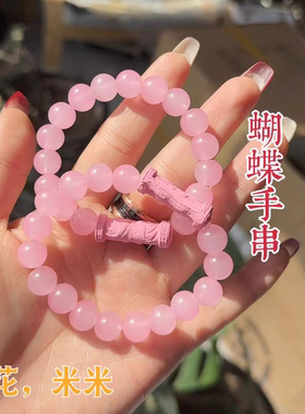 古巴杰士纳粉色蝴蝶手串链