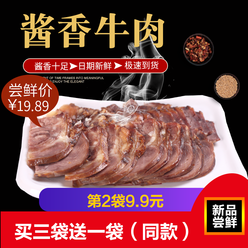 買3送1包郵五香醬牛肉鹵味山東特產肉類零食筋牛肉干小吃鹵味熟食