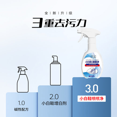 小白鞋清洁剂喷雾去污增白