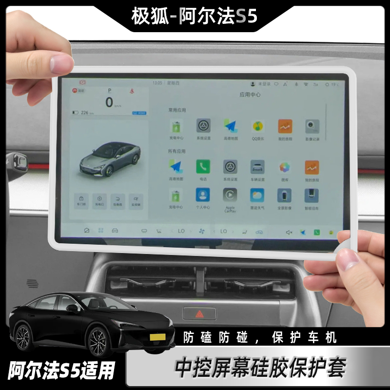 适用极狐阿尔法T5/S5中控屏幕保护套t5s5导航框车内装饰汽车用品