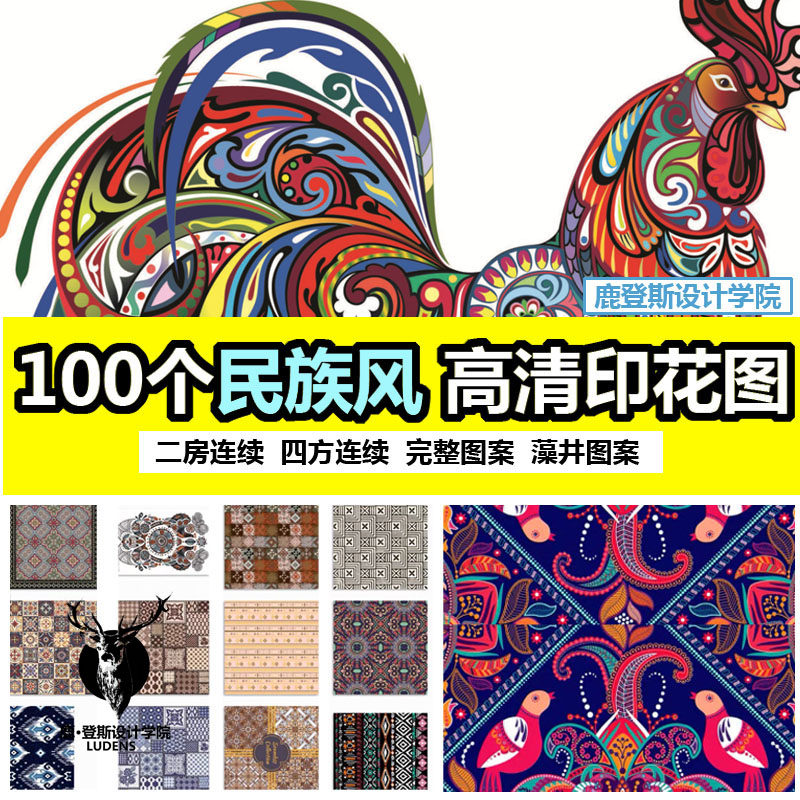 服装设计印花型图案民族风二方连续四方藻井矢量图ai cdr面料素材