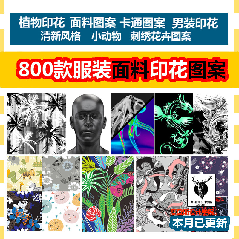 服装印花图案面料设计 ins风国潮儿童卡通花卉迷彩可编辑高清素材