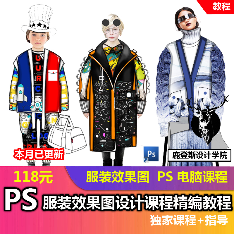 ps服装设计效果图教程款式图电脑绘制视频课程零基础自学大赛作品