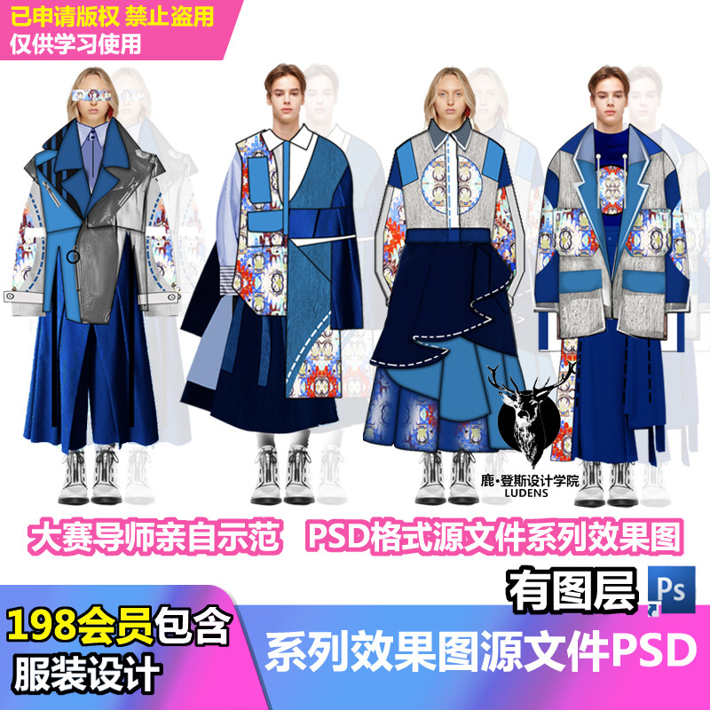 服装效果图ps源文件原创服装设计大赛系列款式线稿国潮男女装素材