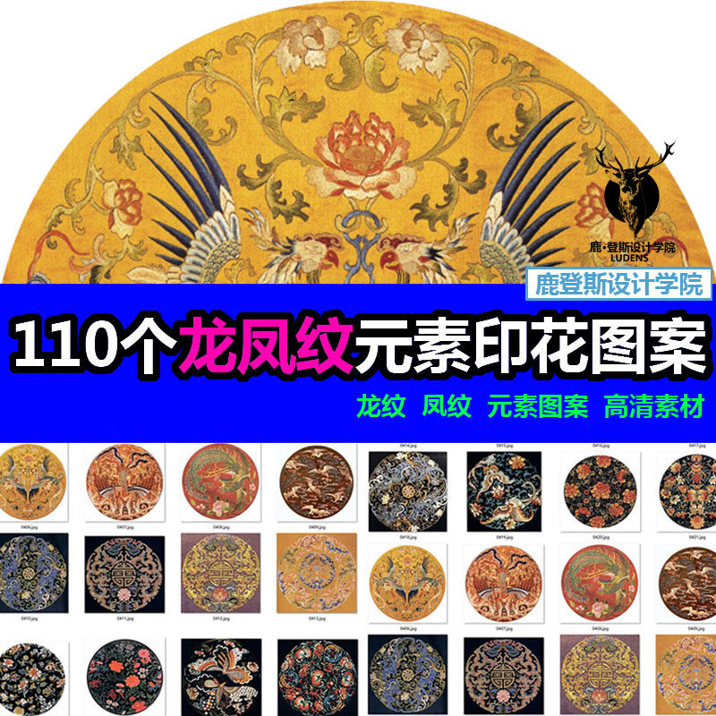 服装设计中国潮古代传统服饰官服补子刺绣龙纹凤纹仙鹤纹样素材图