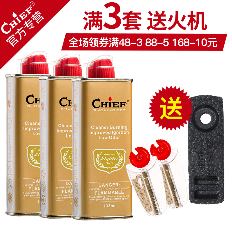 清香型正品首领CHIEF煤油打火机油通用男士专用燃油火石棉芯燃料