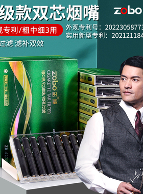 ZOBO正牌12重双芯烟嘴过滤器男士粗中细支三用焦油一次性正品多色