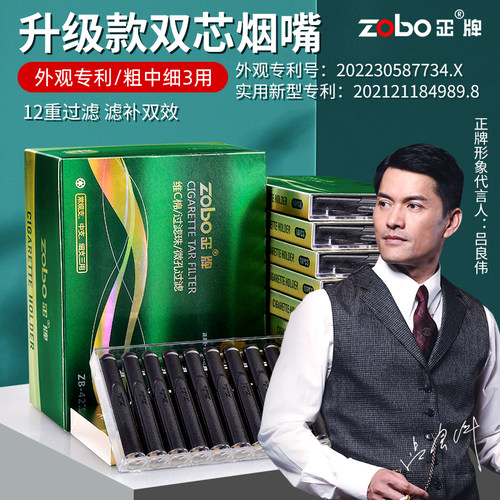 Zobo正烟嘴多色设计双芯过滤