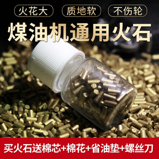 烟云轩高级火石粒打火石砂轮煤油打火机通用瓶装 正品 ZP软火石配件