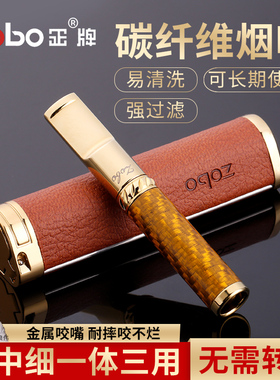 zobo正牌烟嘴过滤器可清洗循环型礼品粗中细支三用男女士正品烟具