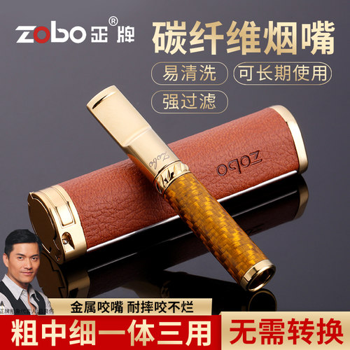 zobo正牌烟嘴过滤器粗中细循环型