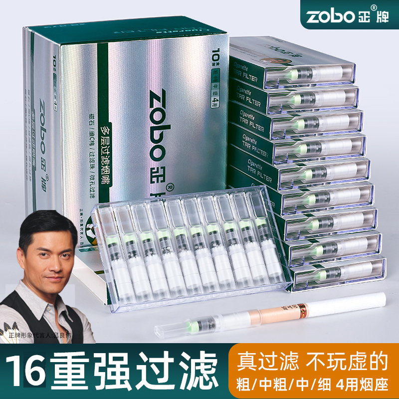 ZOBO正牌烟嘴一次性10重过滤嘴抛弃型男女士正品粗中细四用三用器-封面