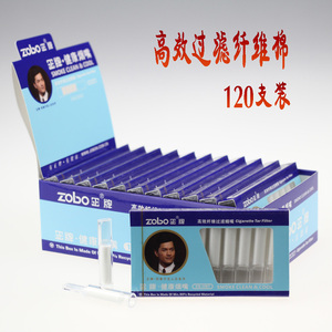 申达商城 ZOBO正牌烟嘴ZB-087抛弃型烟嘴 过滤纤维棉 120支装