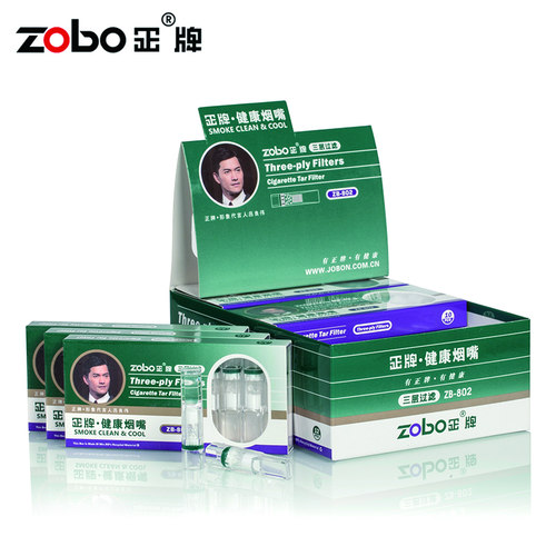 正牌烟嘴zb-802三重礼物抛弃型