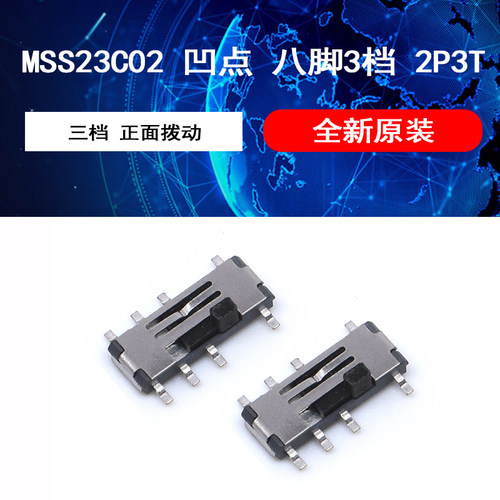 MSS23C02 带凹点 八脚3档 2P3T 三档 正面拨动 贴片拨动开关