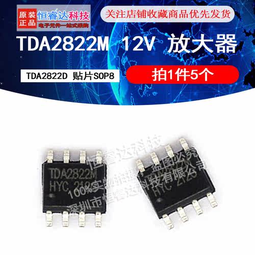 TDA2822/TDA2822M/TDA2822D 芯片 贴片SOP8 12V音频放大器（5个）