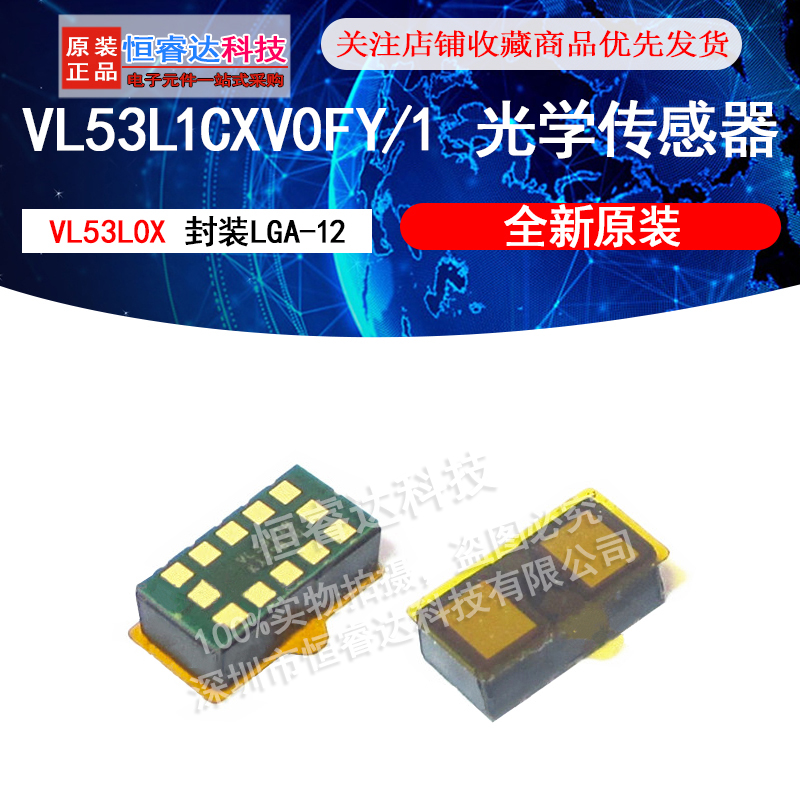 VL53L1CXV0FY/1光学传感器 VL53L0X 封装LGA-12 距离范围飞行芯片