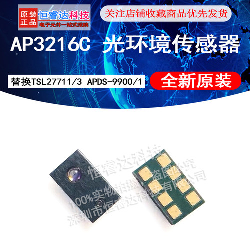 AP3216C DFN8 三合一光环境传感器 可替换TSL27711/3 APDS-9900/1