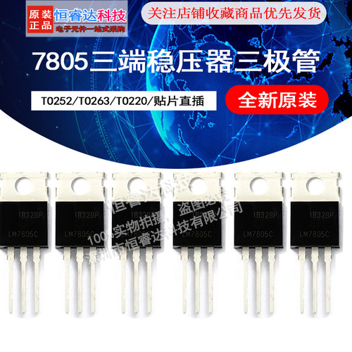 LM7805 LM7805CT 三端稳压器三极管L7805CV/CD2T LM317T L7812CV