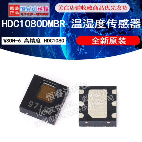 HDC1080DMBR 温湿度电子传感器 WSON-6 高精度 HDC1080 芯片