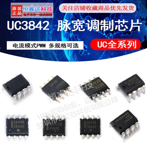 脉宽调制器UC3842AN 3843/3844/3845/2844/2845系列电流式PWM芯片