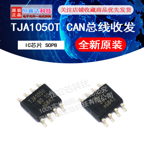 贴片 TJA1050T CAN总线收发TJA1050T/CM IC 芯片 SOP8