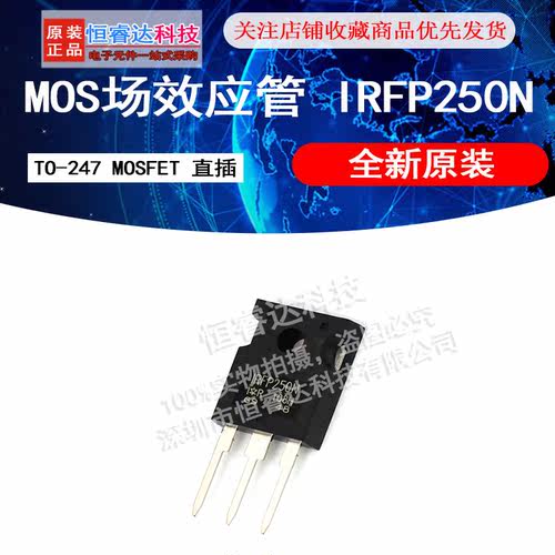 IRFP250N TO-247 直插 IRFP250NPBF 200V/30A MOS场效应管